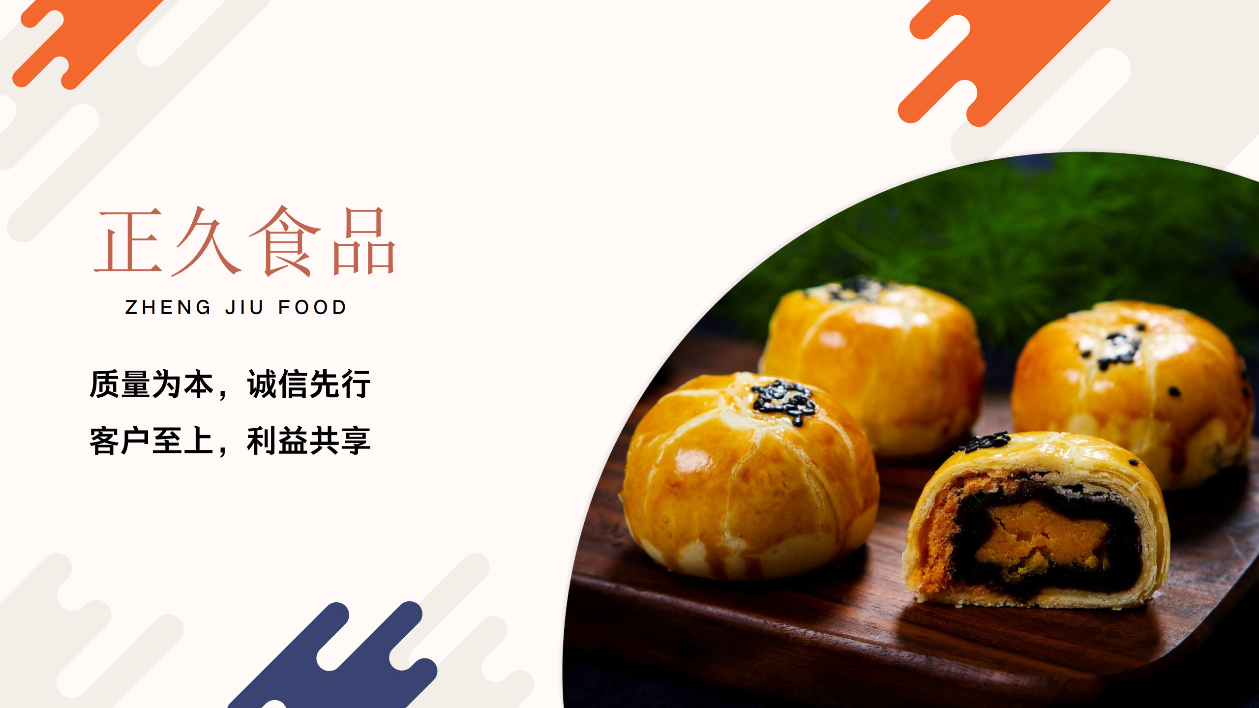 正久食品公司簡(jiǎn)介_(kāi)1.jpg